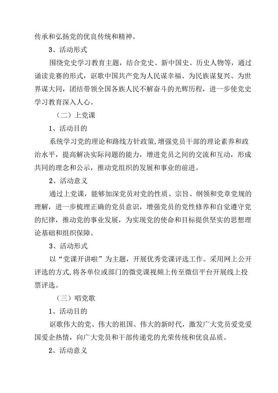 党支部2025年“七一”党建系列活动方案最新精选版【10篇】.docx_第3页