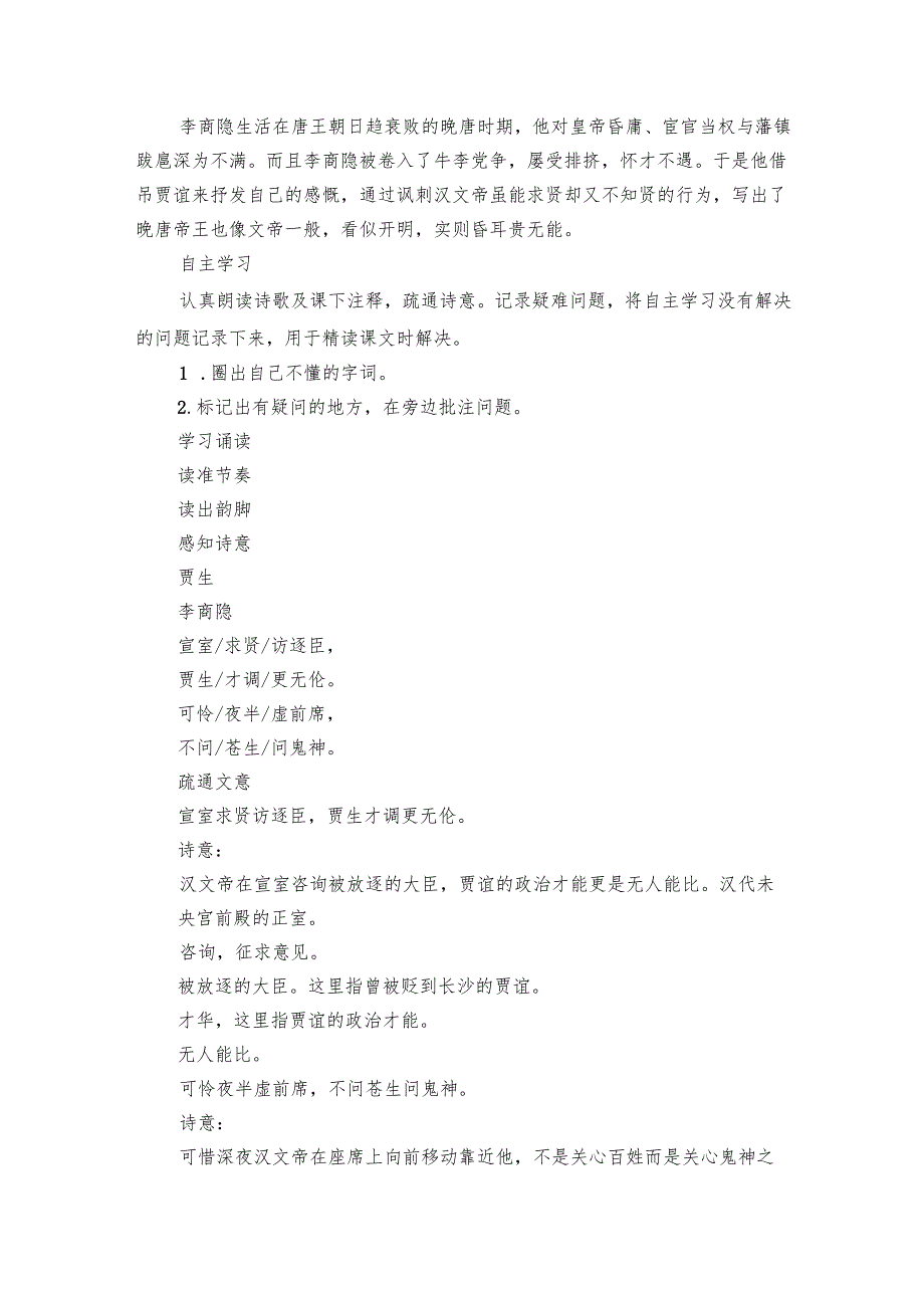 第六单元 课外古诗词诵读 贾生 +素材-【课堂无忧】新课标同步核心素养课堂.docx_第2页