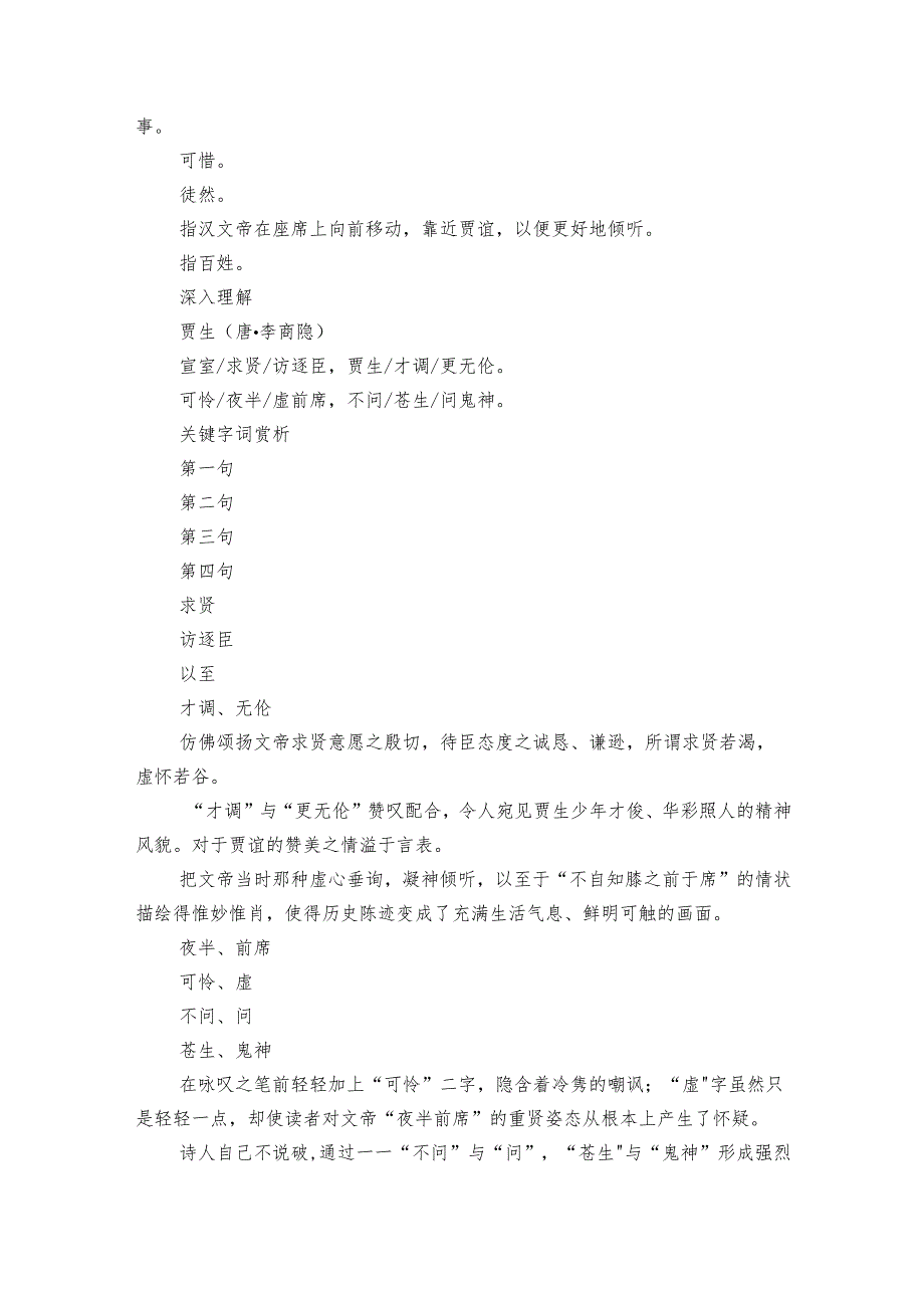第六单元 课外古诗词诵读 贾生 +素材-【课堂无忧】新课标同步核心素养课堂.docx_第3页