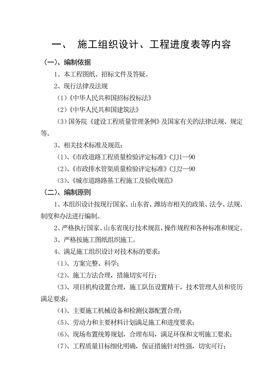 市政管网道路工程技术标.doc_第2页
