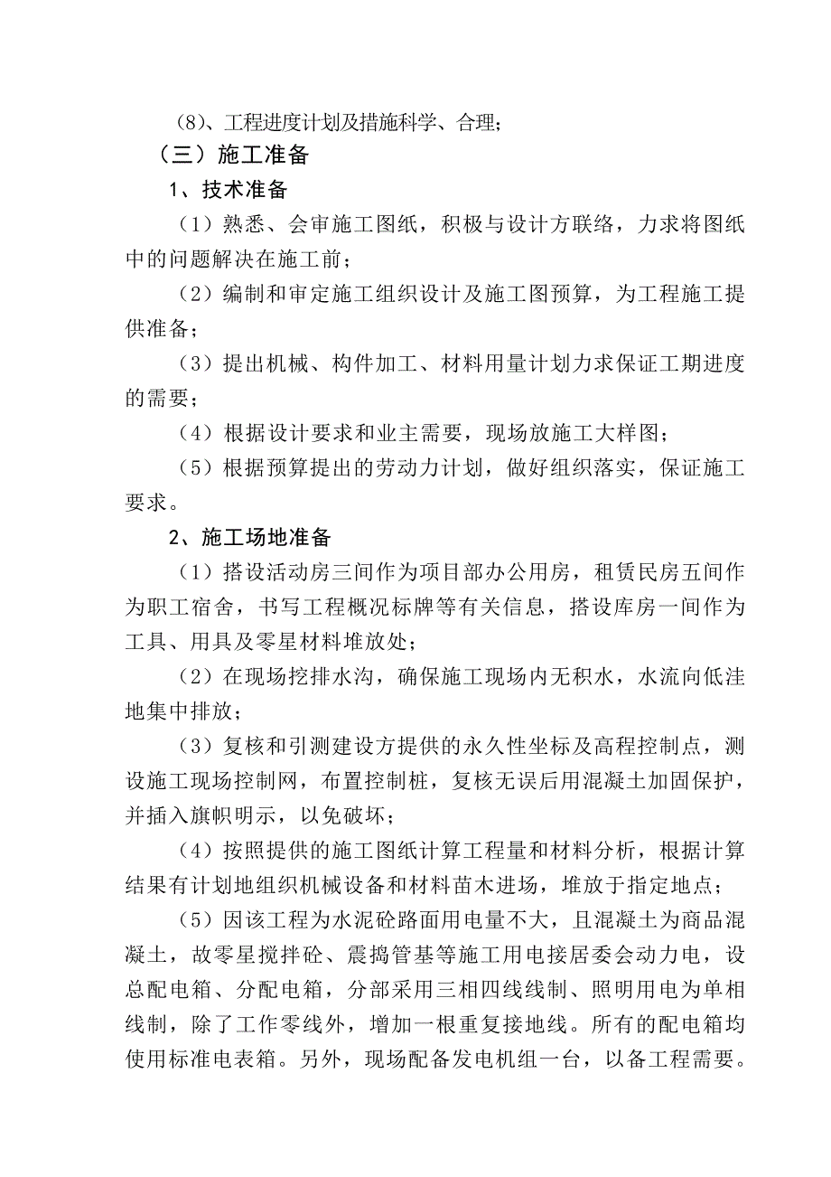 市政管网道路工程技术标.doc_第3页