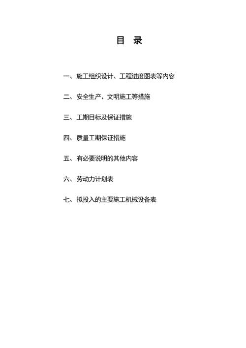 市政管网道路工程技术标.doc