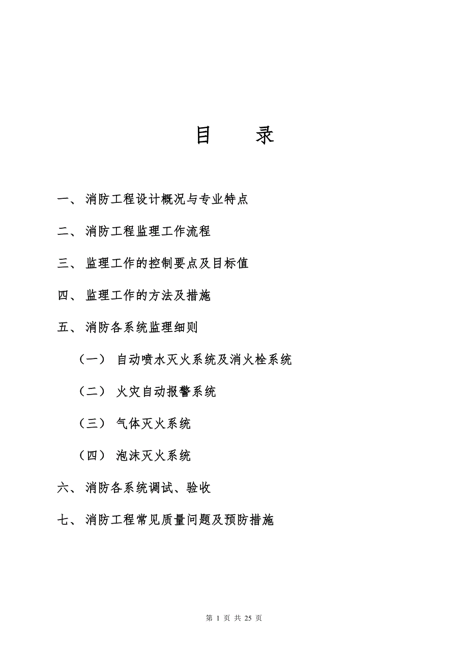消防工程监理细则.doc_第2页