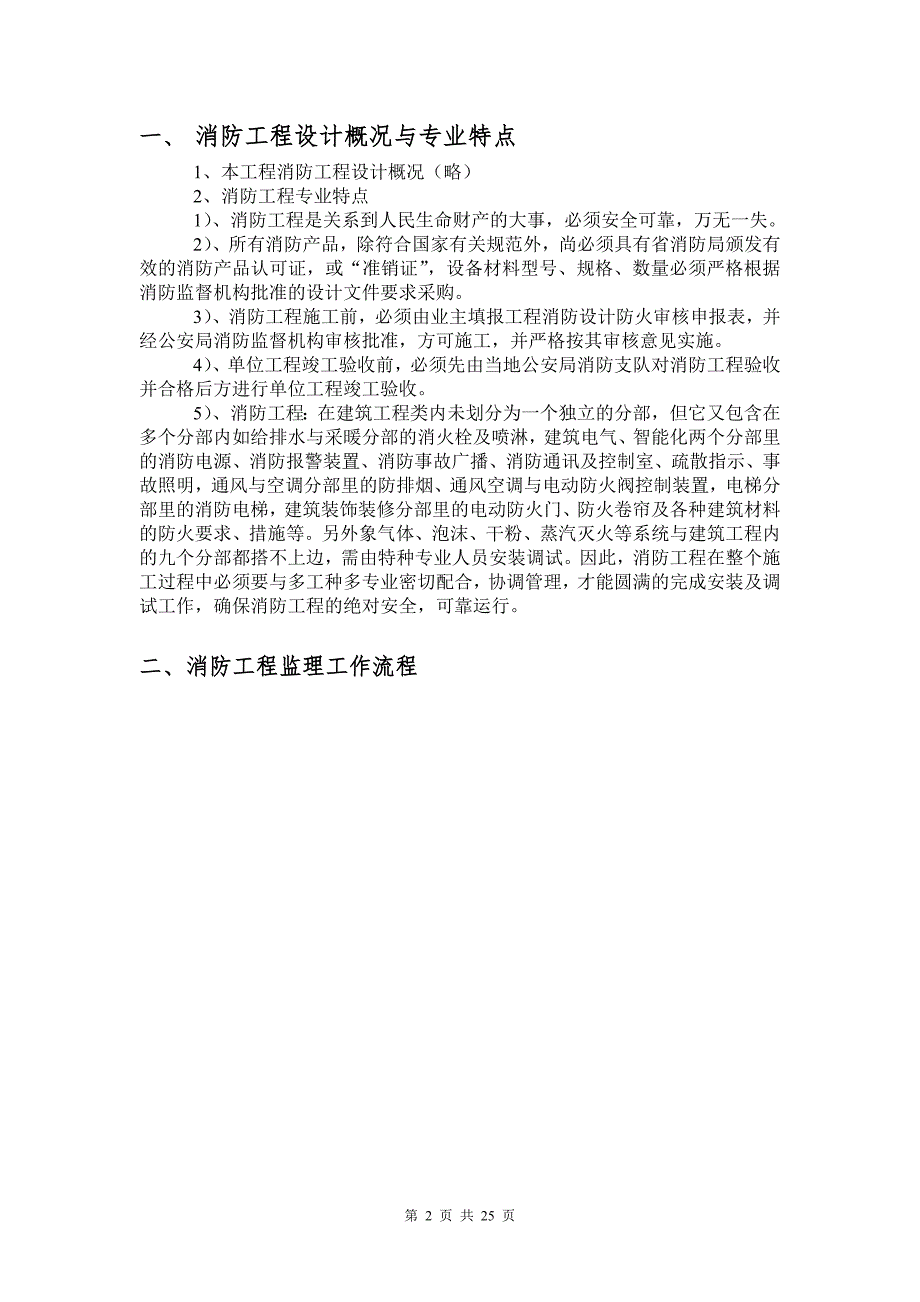 消防工程监理细则.doc_第3页
