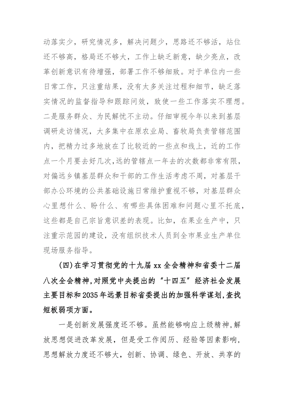 某市场监督管理局生态环境局领导2020年民主生活会五个方面对照检查材料.docx_第3页
