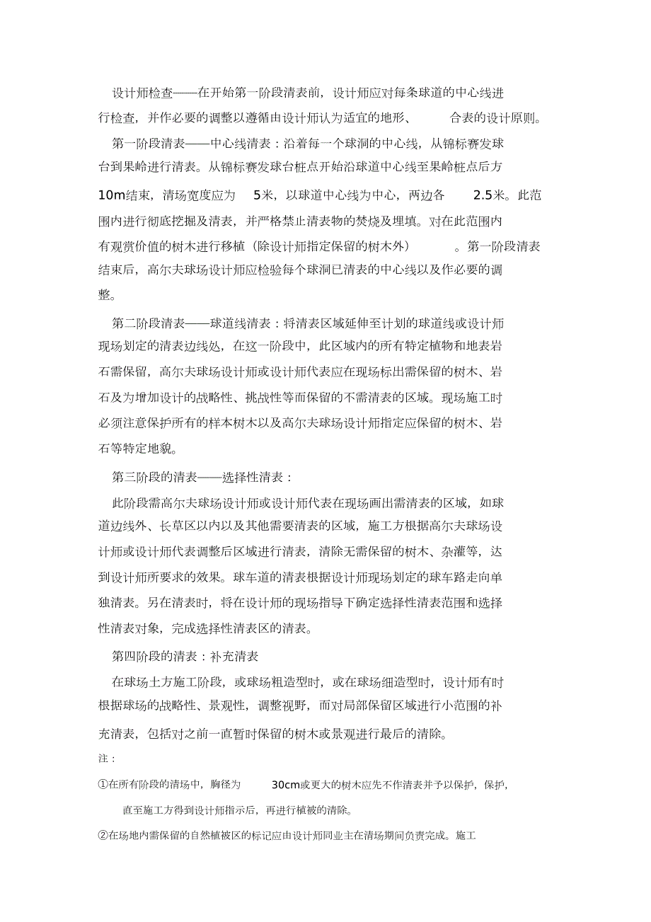 清表及土方施工方案完整版.doc_第2页