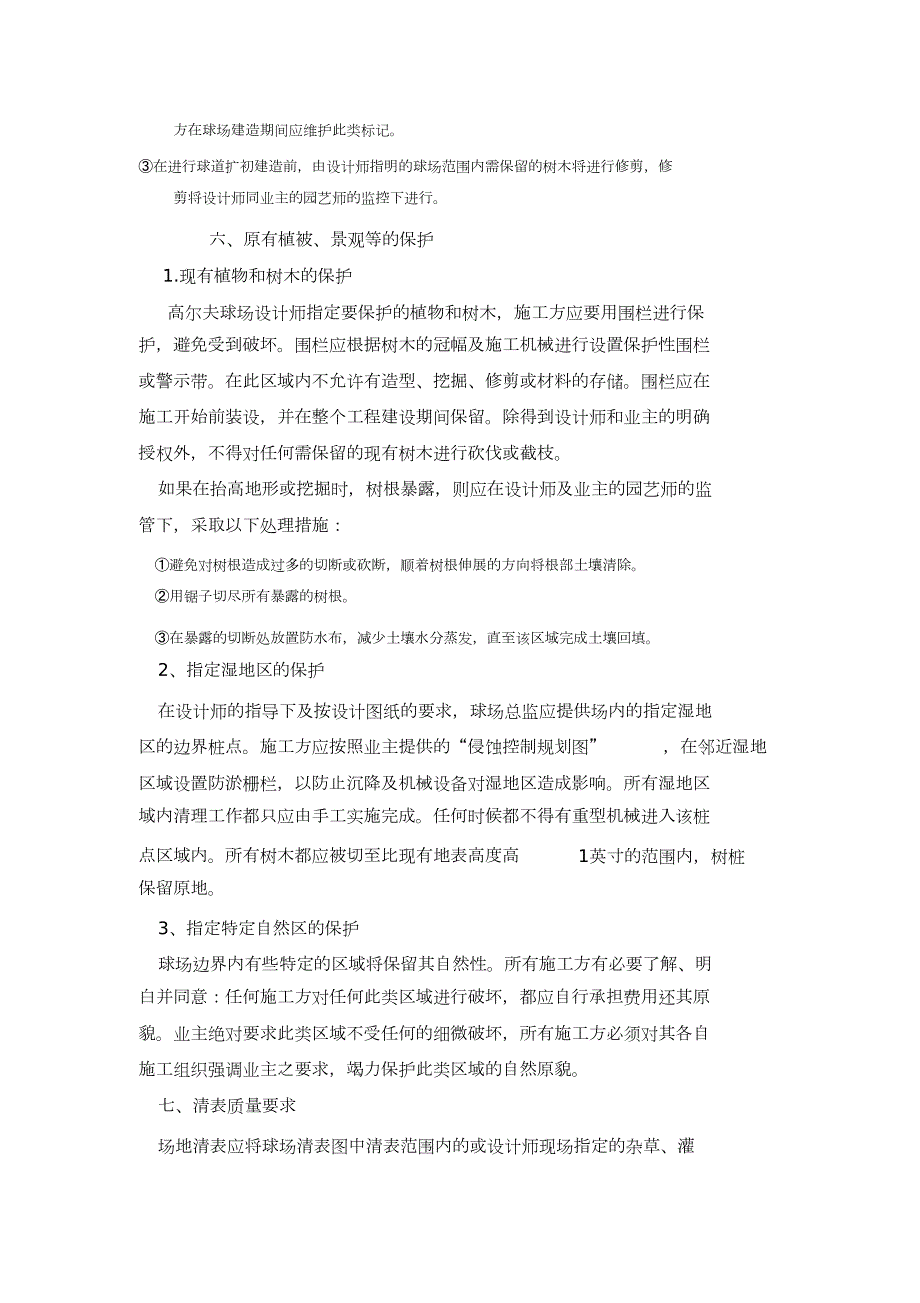 清表及土方施工方案完整版.doc_第3页