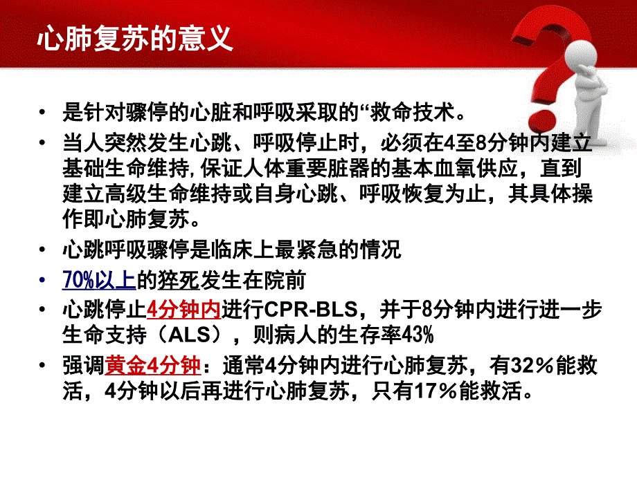 新版心肺复苏ppt课件.ppt_第3页