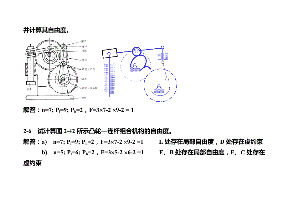 武汉科技大学机械原理习题参考答案.doc_第3页