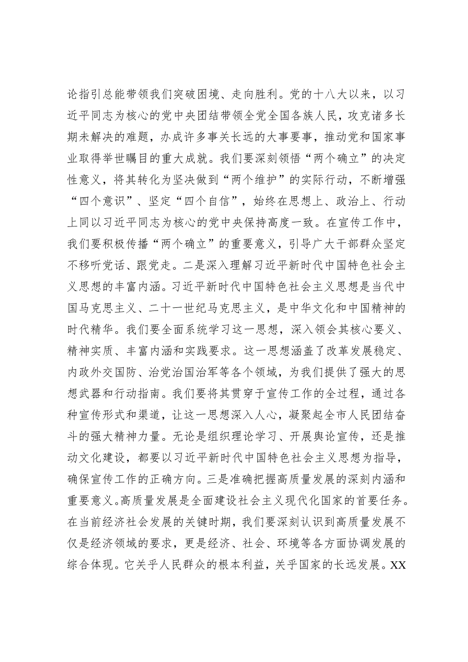 常务副部长在宣传部理论学习中心组专题学习全国“两会”重要讲话精神研讨交流会上的讲话.docx_第2页