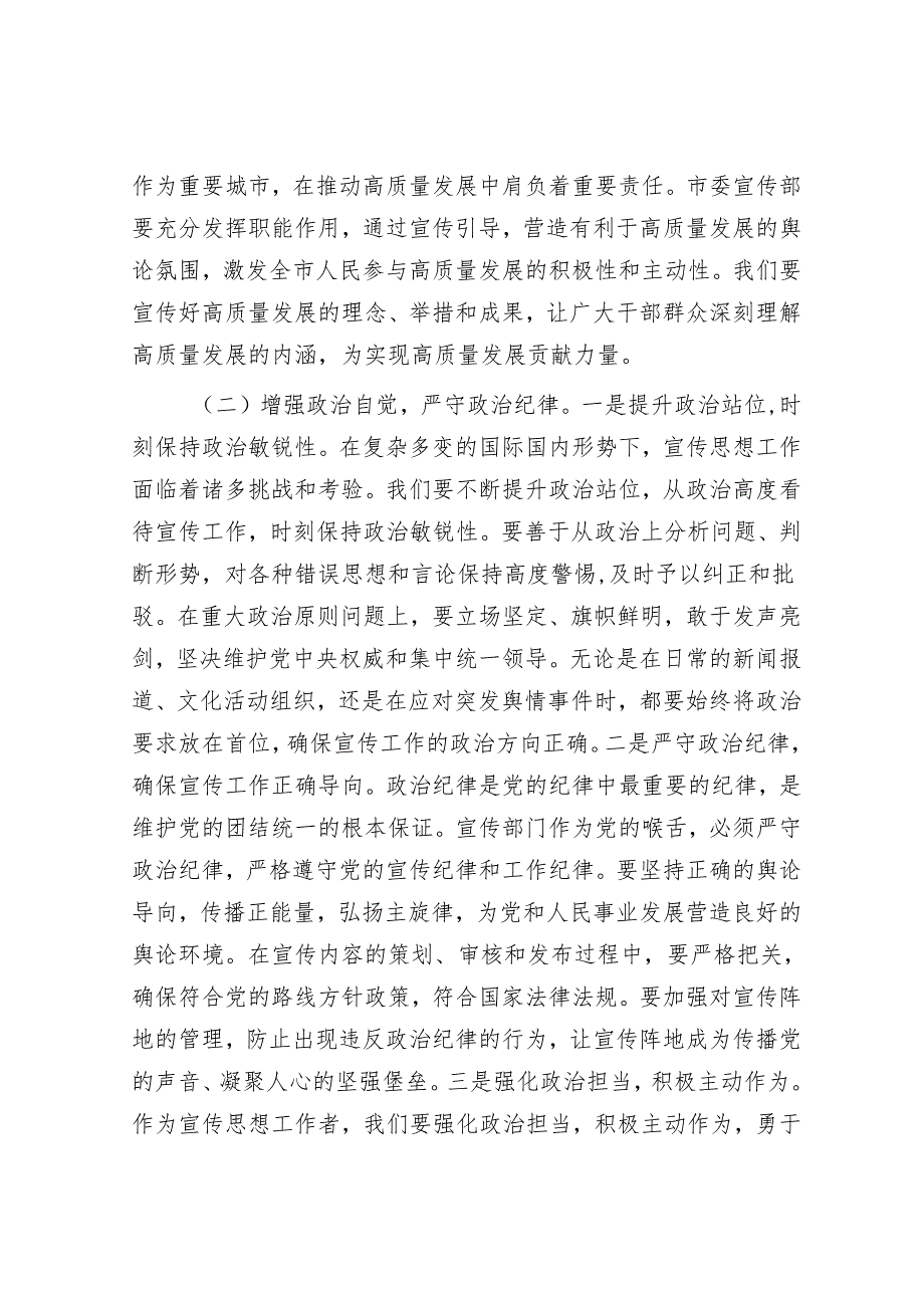 常务副部长在宣传部理论学习中心组专题学习全国“两会”重要讲话精神研讨交流会上的讲话.docx_第3页
