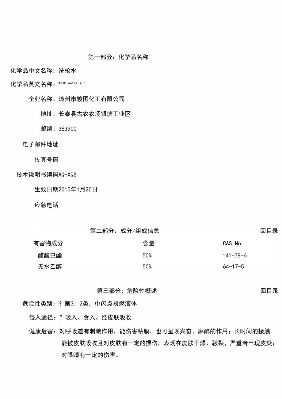 洗枪水安全技术说明书.docx_第2页
