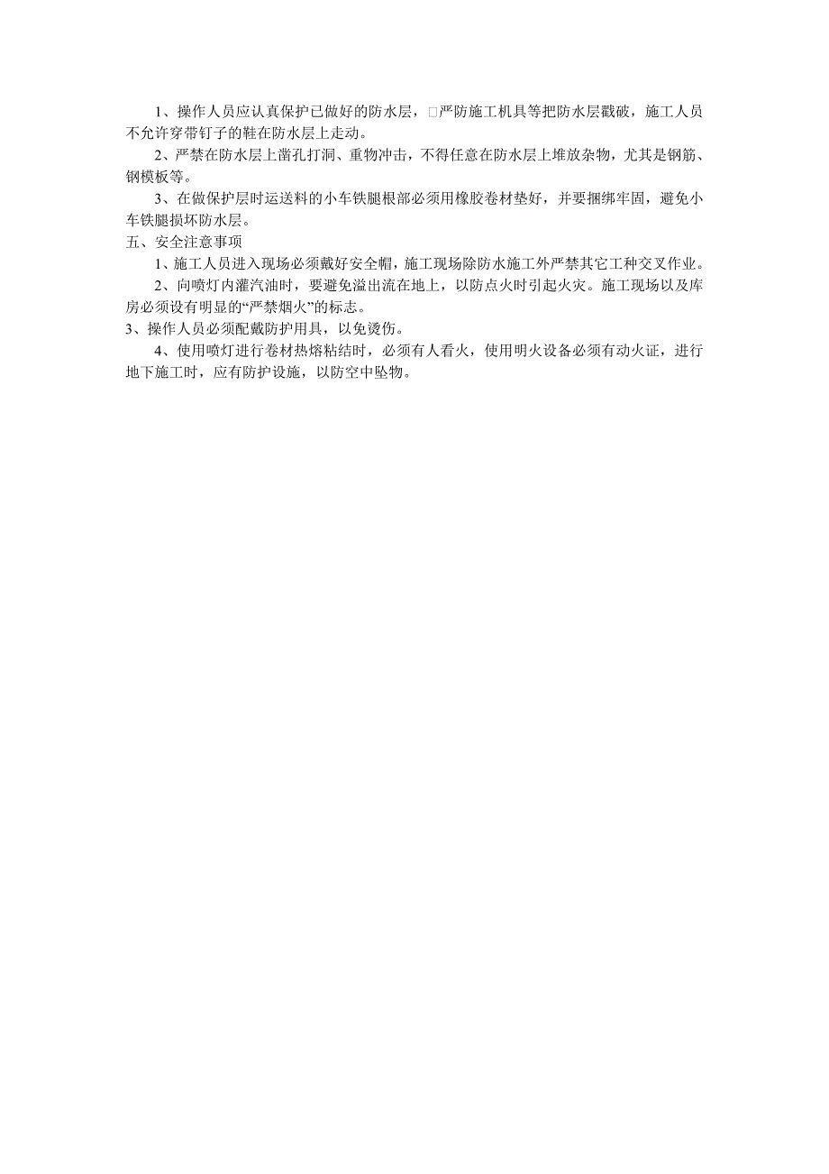 屋顶防水施工方案.doc_第2页