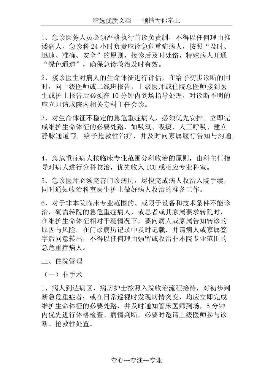 急危重症患者管理共8页.docx_第2页