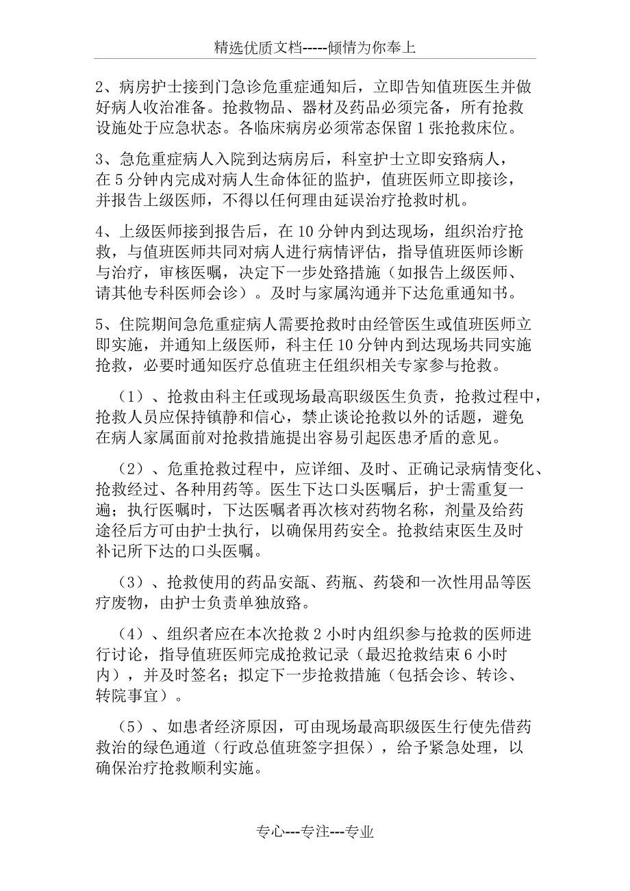 急危重症患者管理共8页.docx_第3页