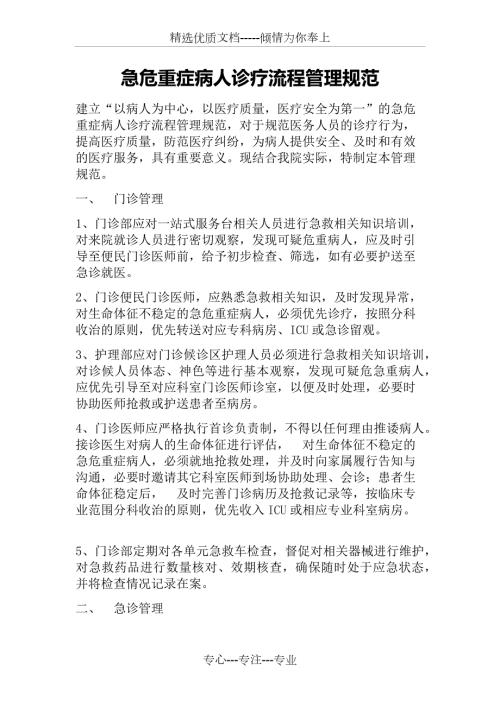 急危重症患者管理共8页.docx