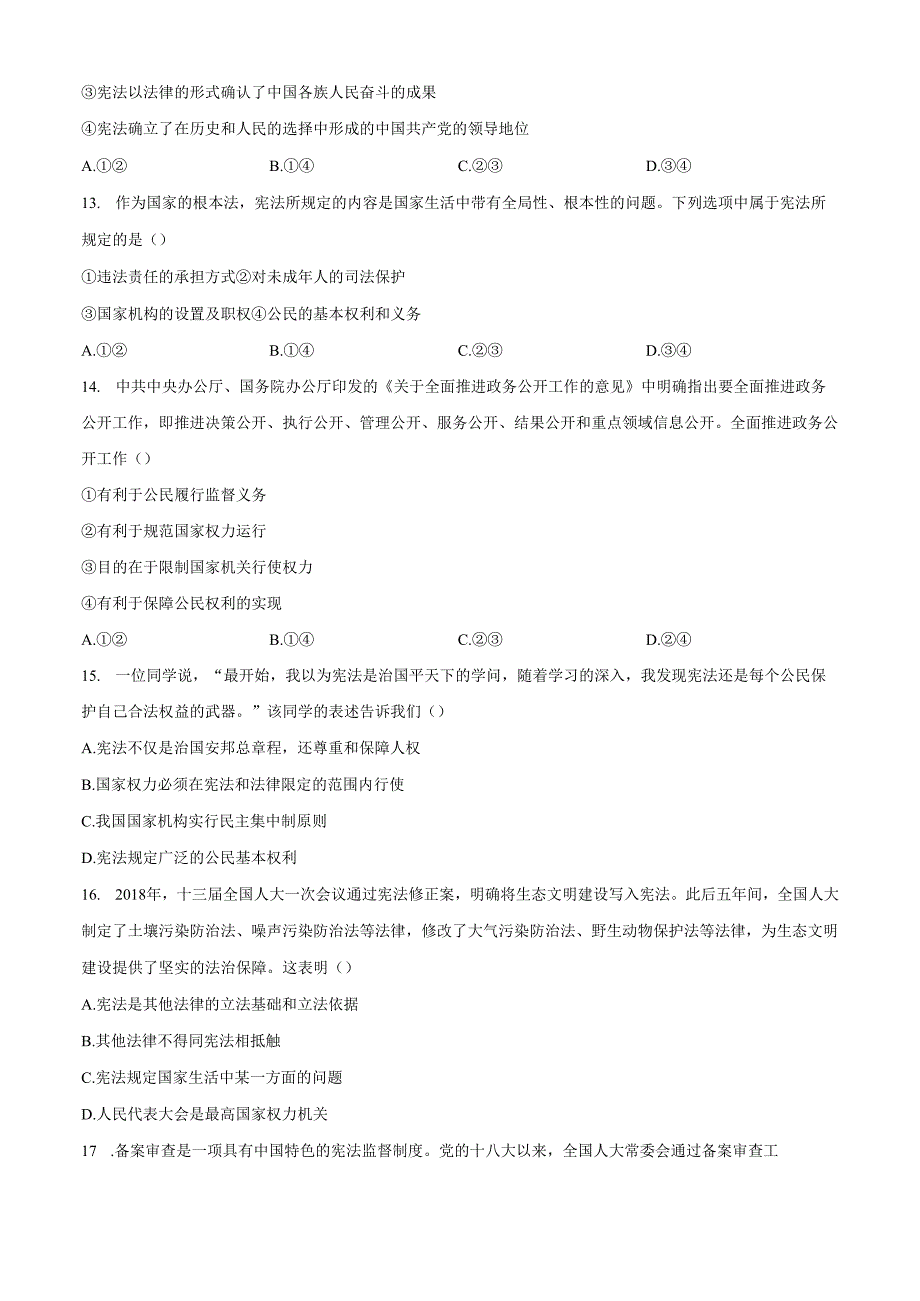 精品解析：北京师范大学附属中学2024-2025学年八年级下学期期中道德与法治试题（原卷版）.docx_第2页