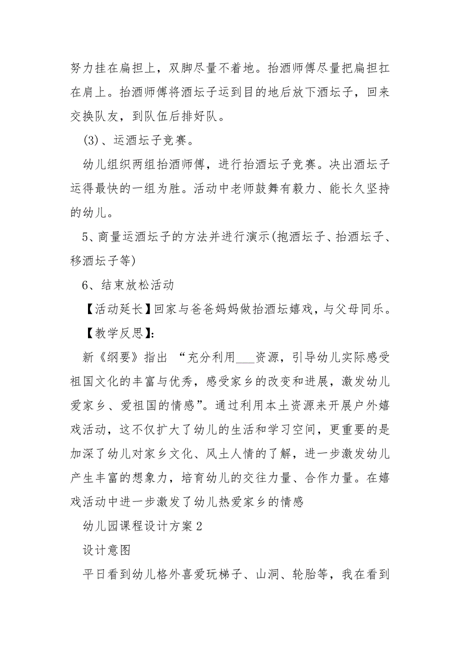 幼儿园课程设计方案5篇.docx_第3页