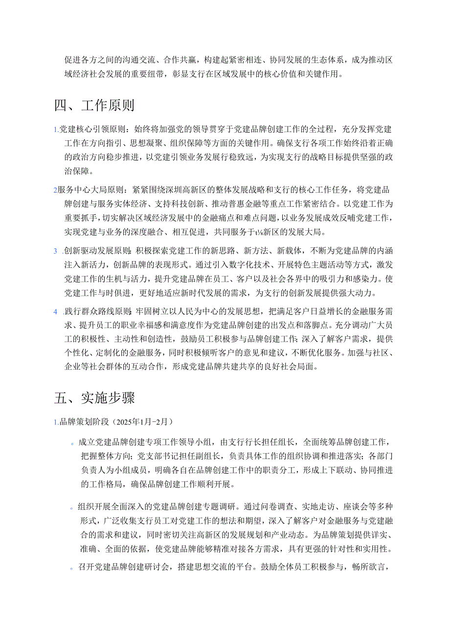 银行支行党建品牌创建方案.docx_第2页