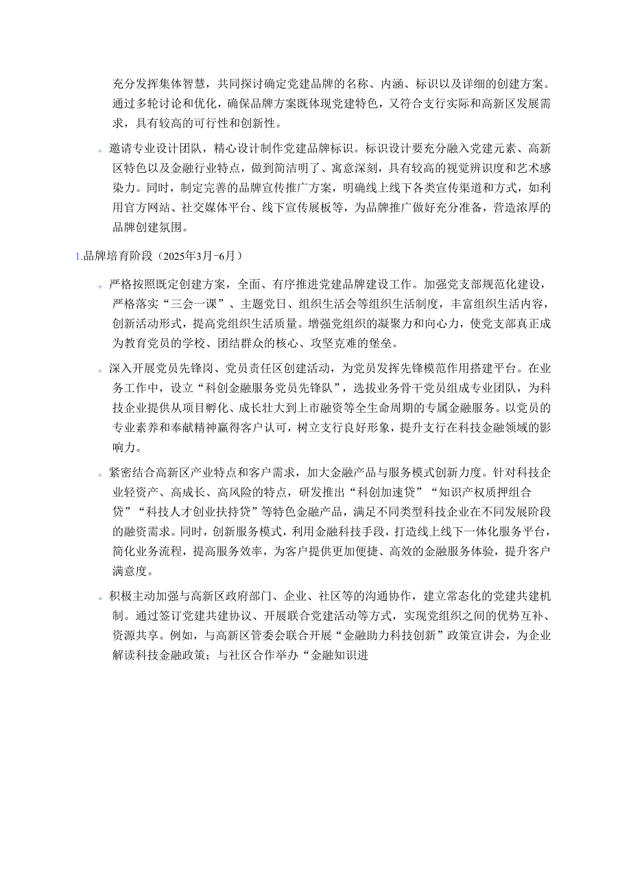 银行支行党建品牌创建方案.docx_第3页