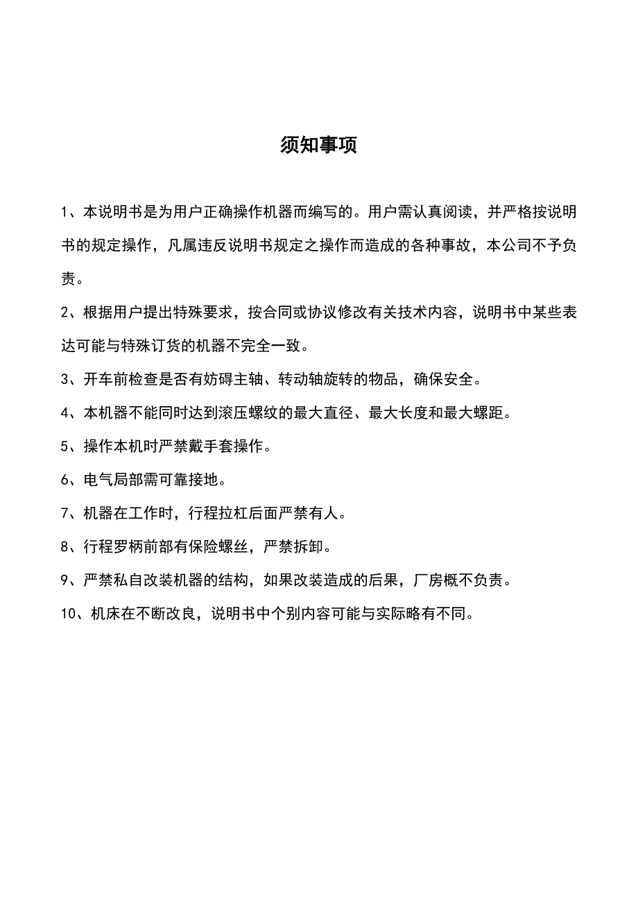液压的滚丝机操作说明书和常见故障分析报告.doc_第2页