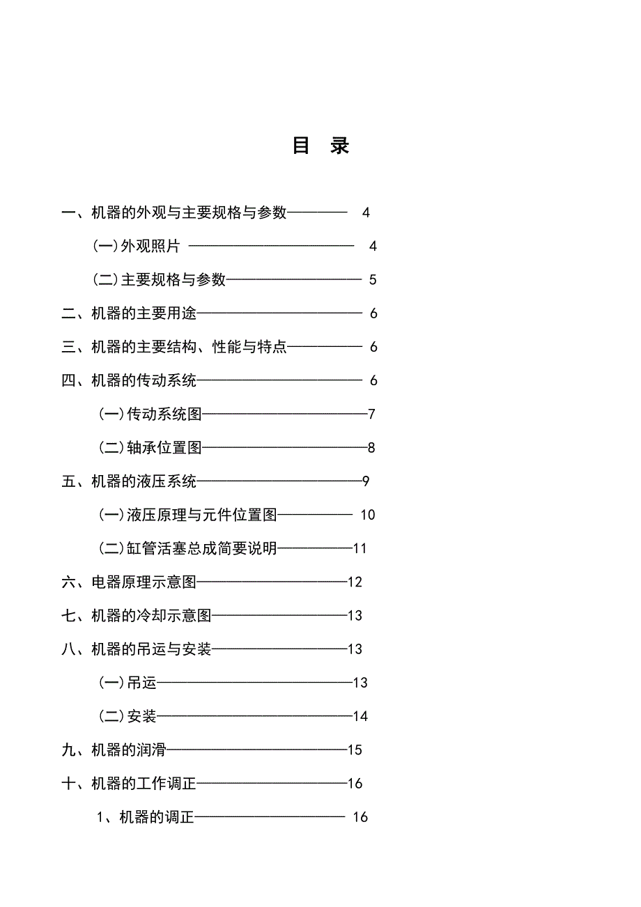 液压的滚丝机操作说明书和常见故障分析报告.doc_第3页