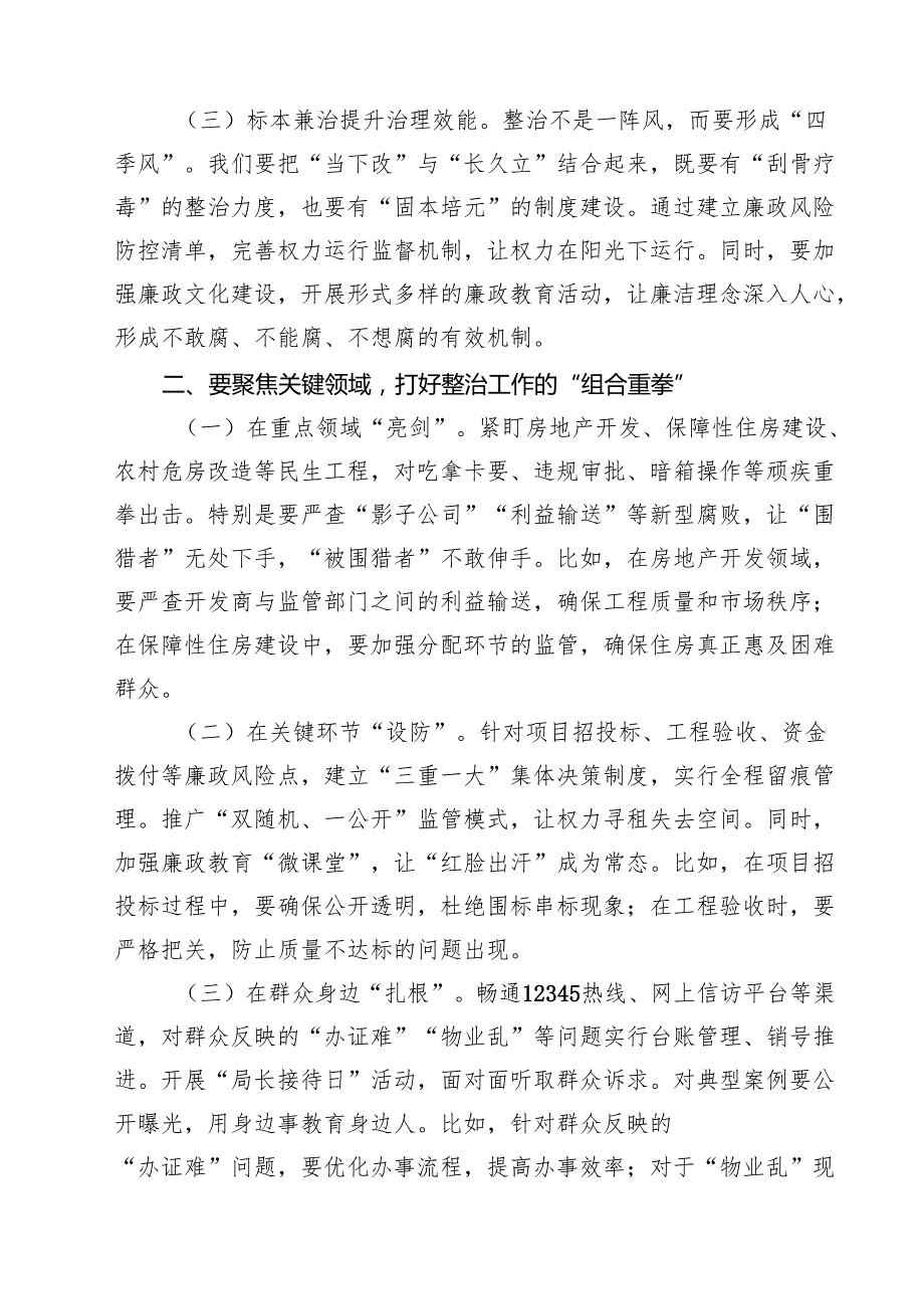 党组书记在关于深化整治住建领域群众身边不正之风和腐败问题动员部署会上的讲话范文5篇.docx_第2页