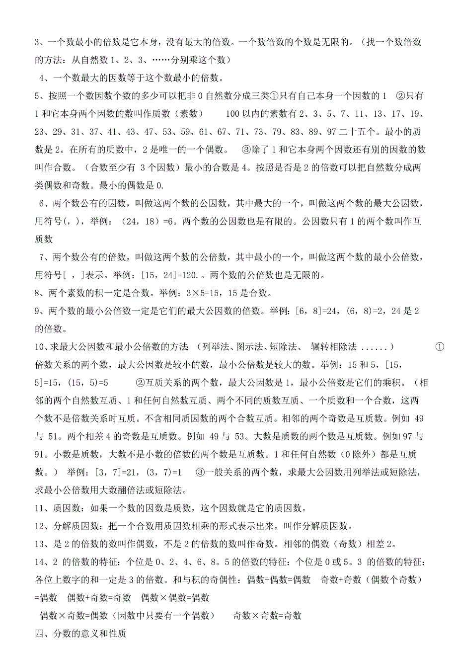 最新苏教版五年级数学下册知识点精华及各单元易错题.doc_第2页