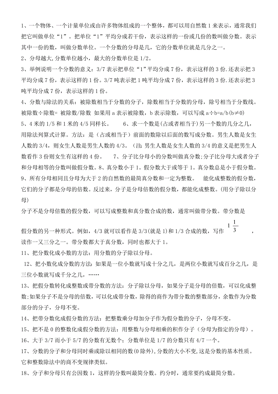 最新苏教版五年级数学下册知识点精华及各单元易错题.doc_第3页