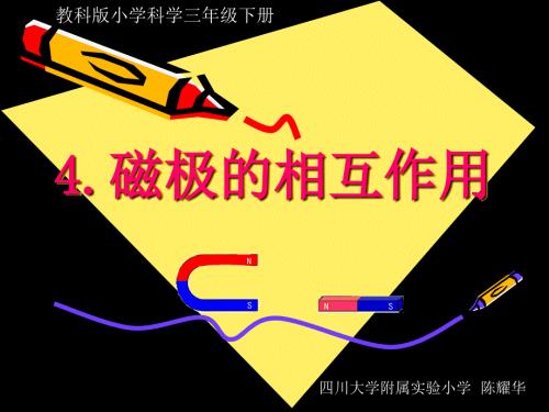 磁极的相互作用修改版.ppt