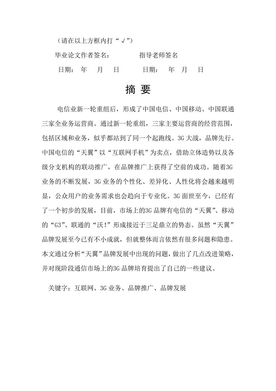 浅谈中国天翼手机的品牌营销策略设计.doc_第3页