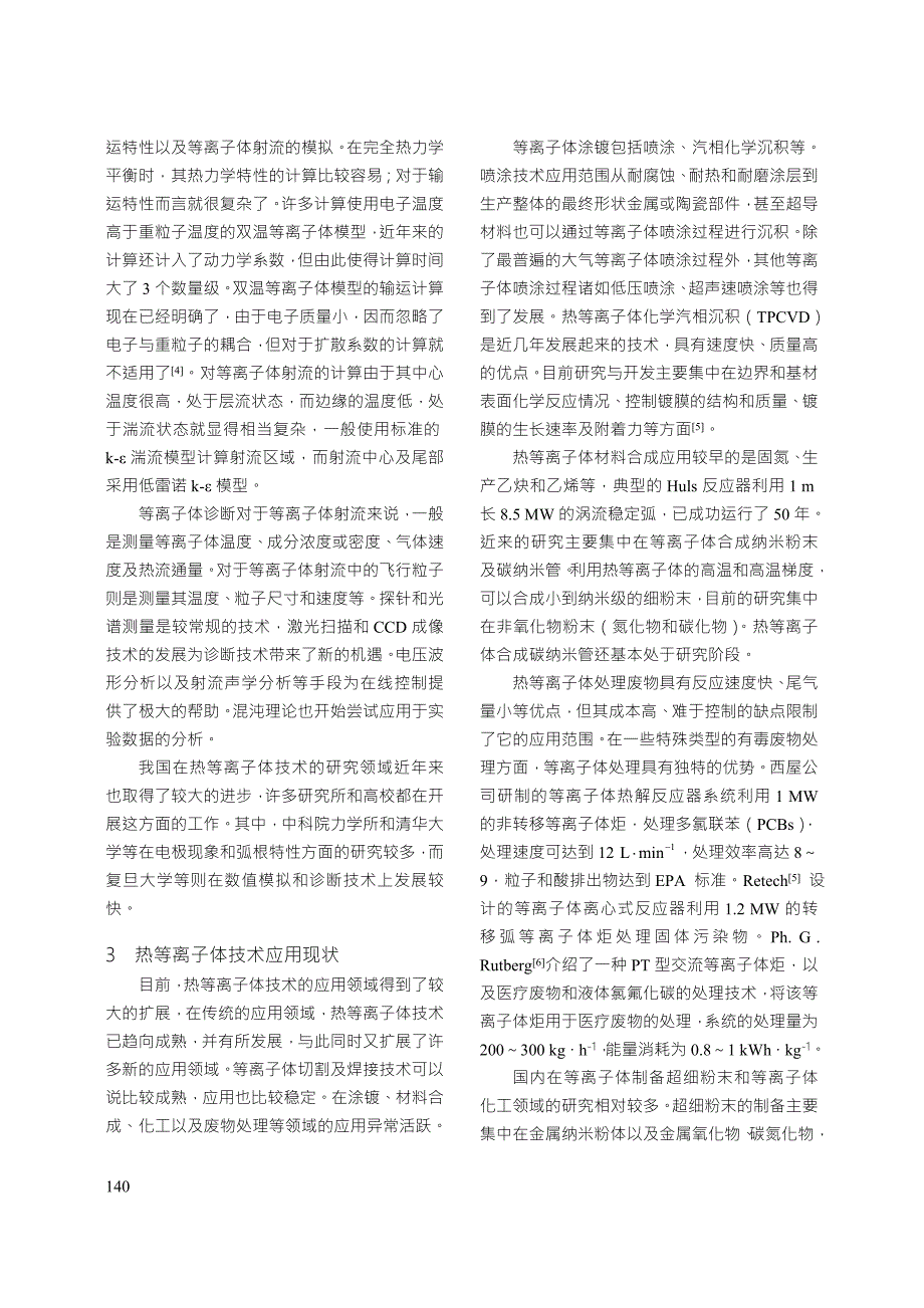 热等离子体炬技术及其应用现状.doc_第2页