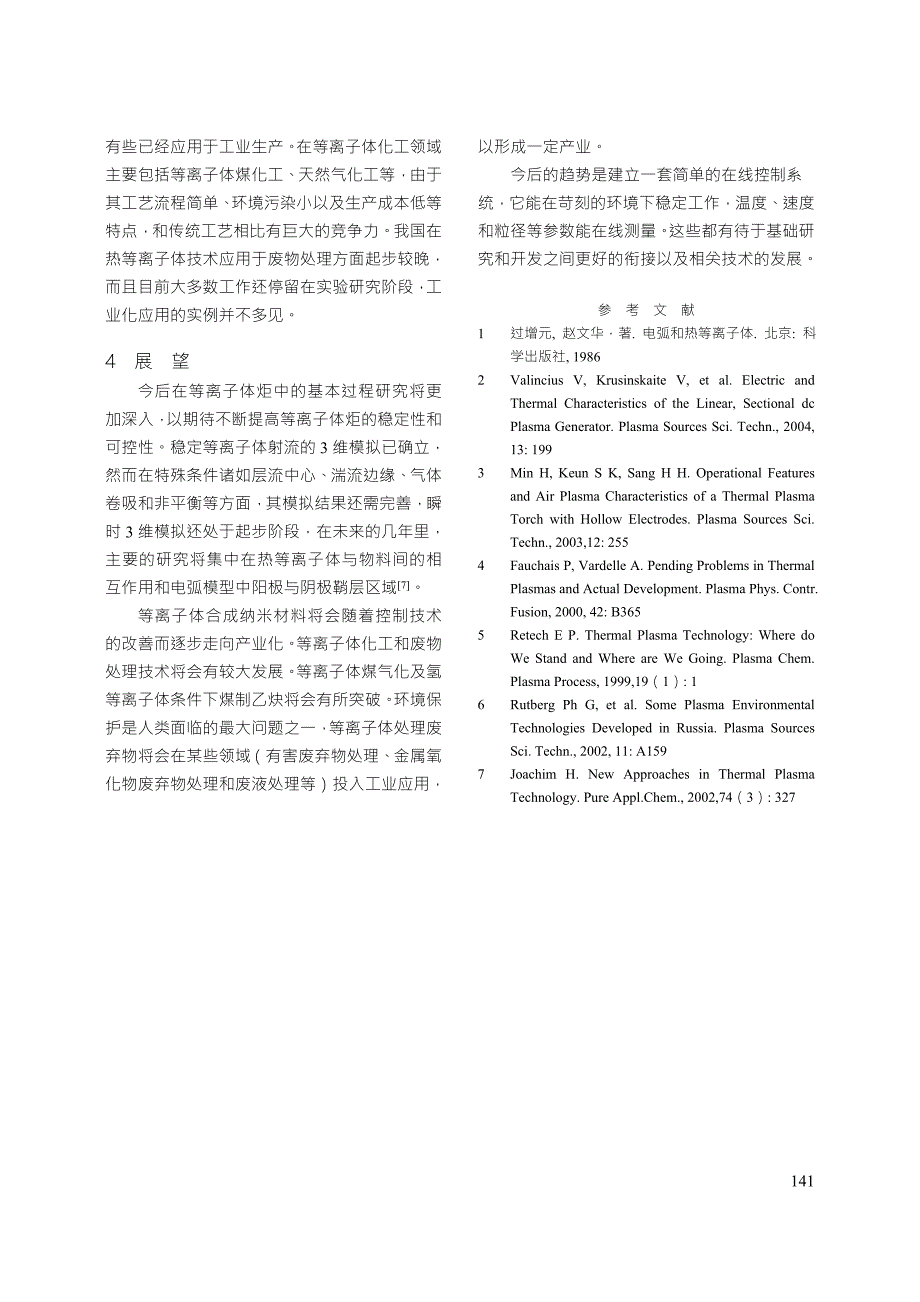 热等离子体炬技术及其应用现状.doc_第3页