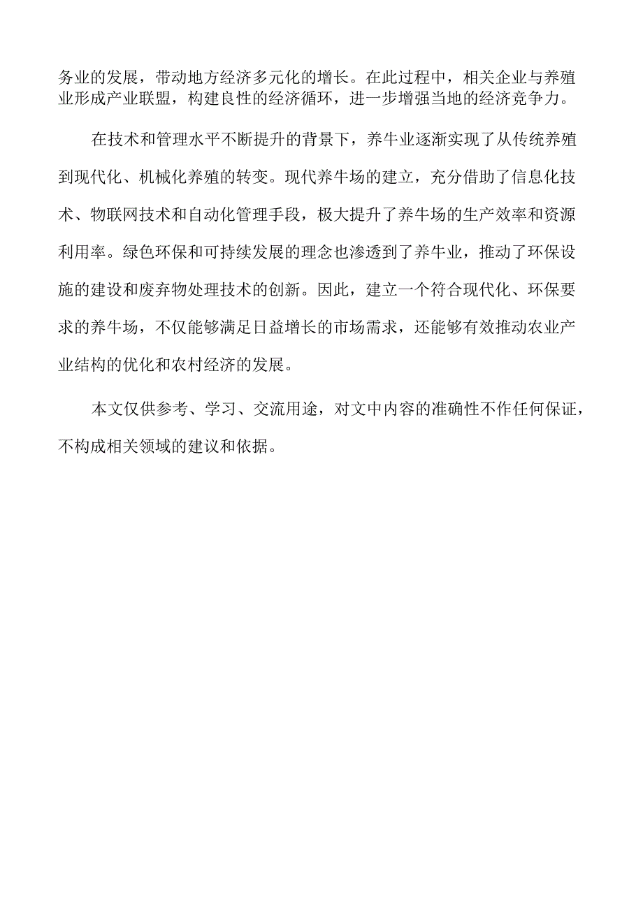 人才需求与招聘计划：养牛场人力资源需求与招聘方案.docx_第2页