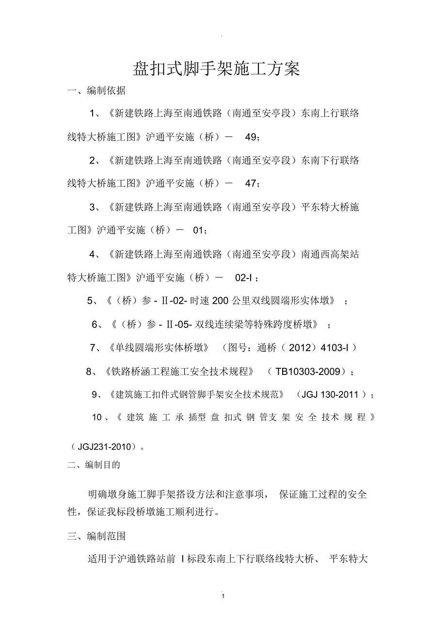 盘扣式脚手架施工方案精品.docx_第2页