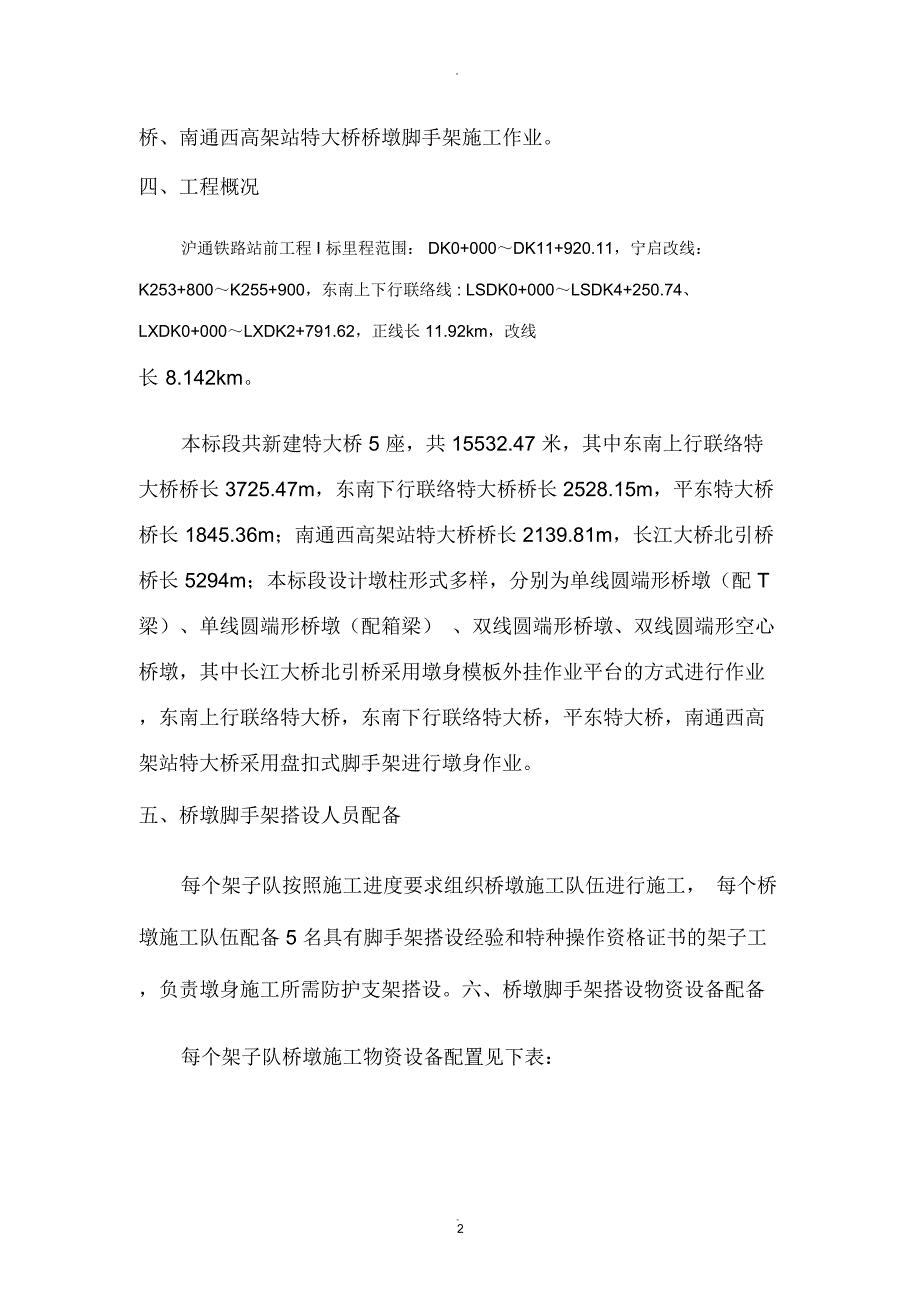 盘扣式脚手架施工方案精品.docx_第3页
