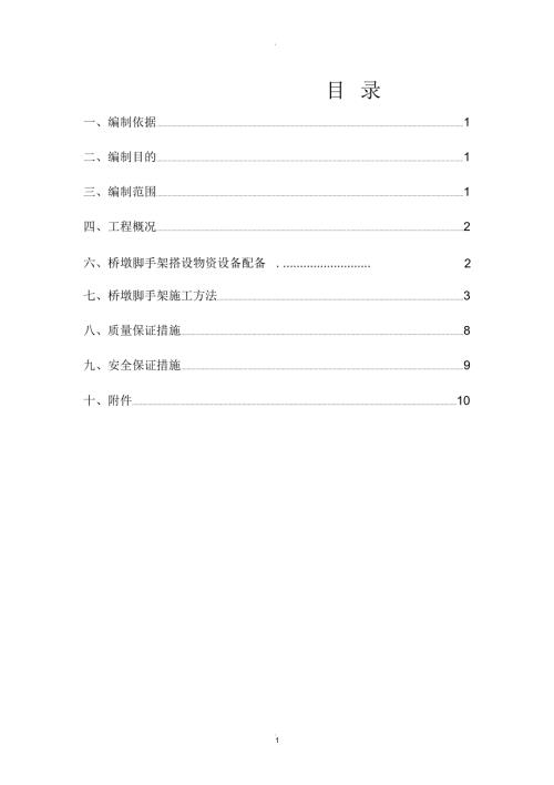 盘扣式脚手架施工方案精品.docx