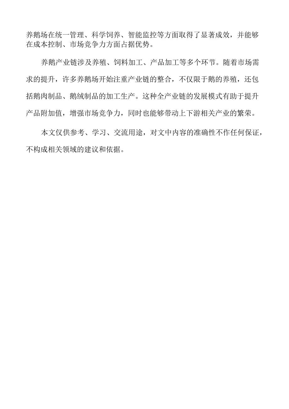 鹅种选择与养殖品种优选.docx_第2页