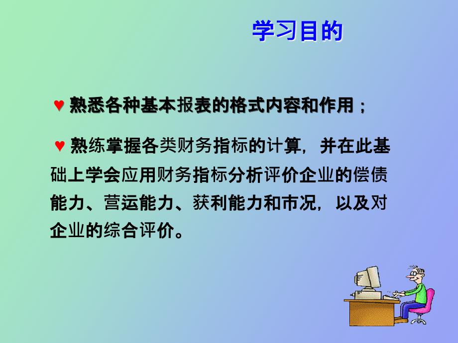 旅游企业财务报表分析.ppt_第2页
