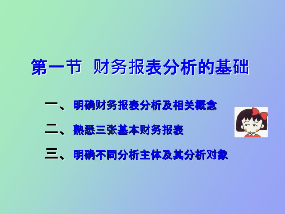 旅游企业财务报表分析.ppt_第3页