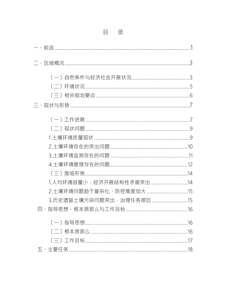 江苏省近期土壤环境保护和综合治理方案.docx_第3页