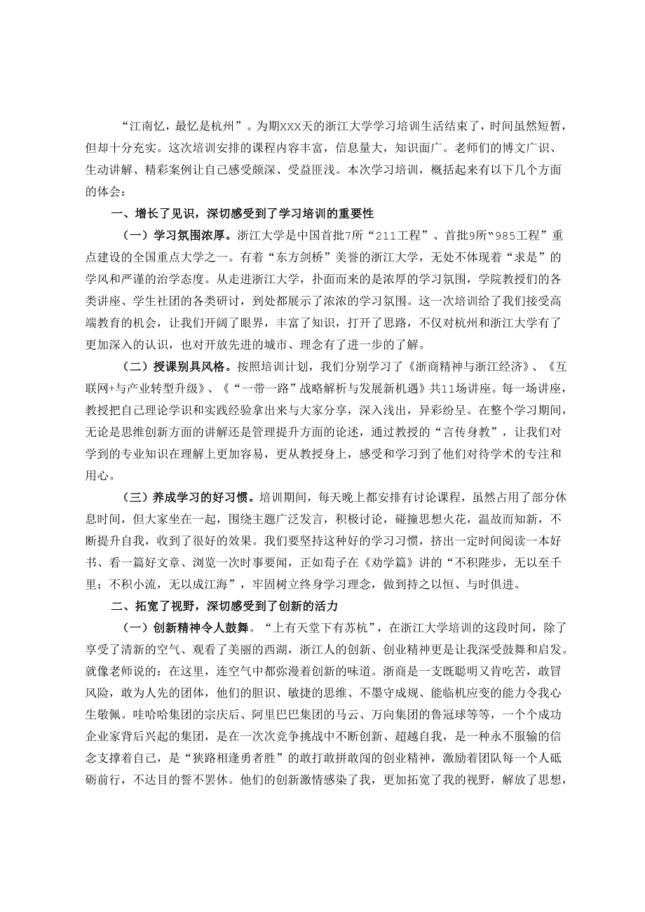 永葆创新活力助力淄矿转型——思维创新与管理提升研修班培训学习心得体会.docx_第1页