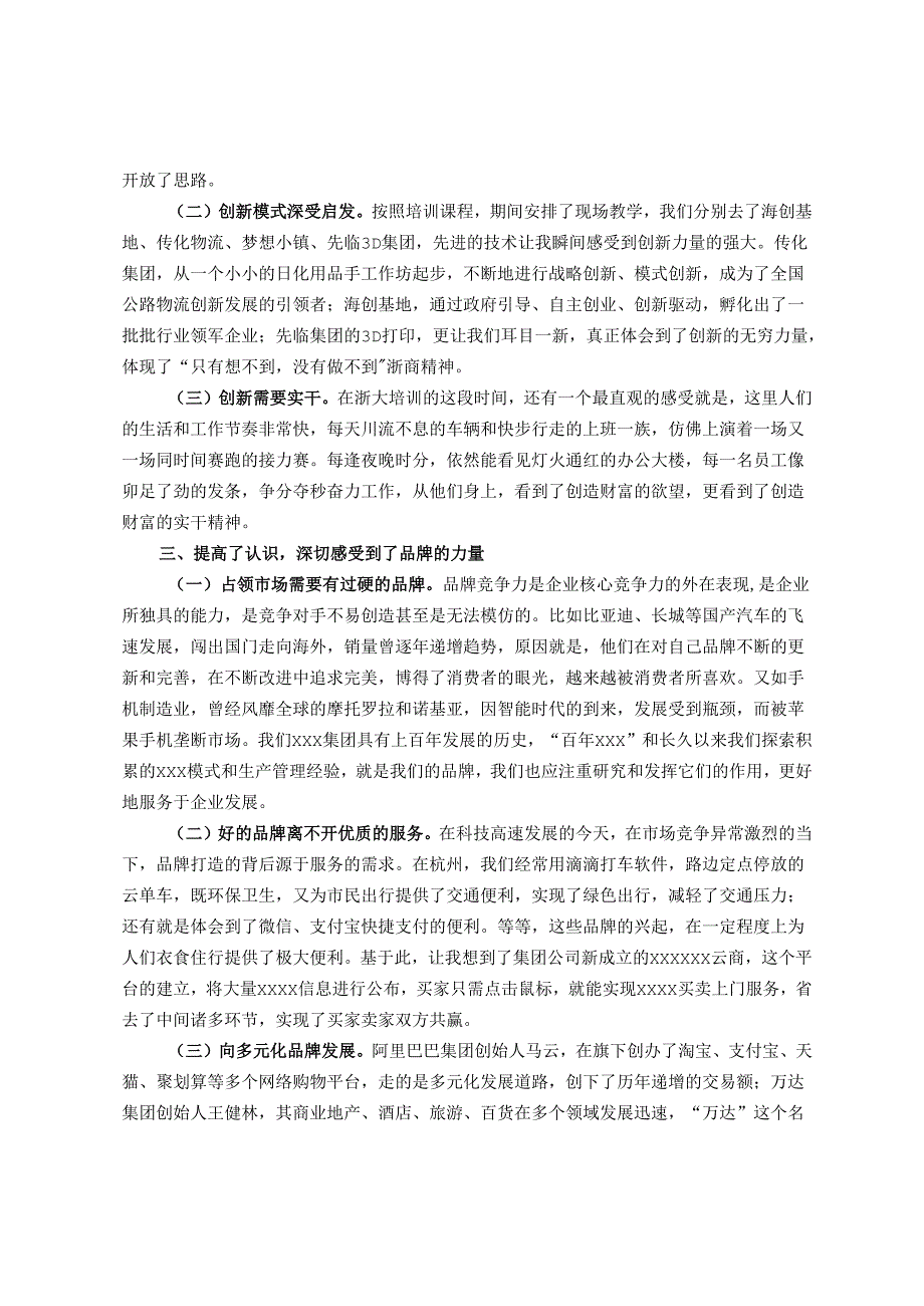 永葆创新活力助力淄矿转型——思维创新与管理提升研修班培训学习心得体会.docx_第2页