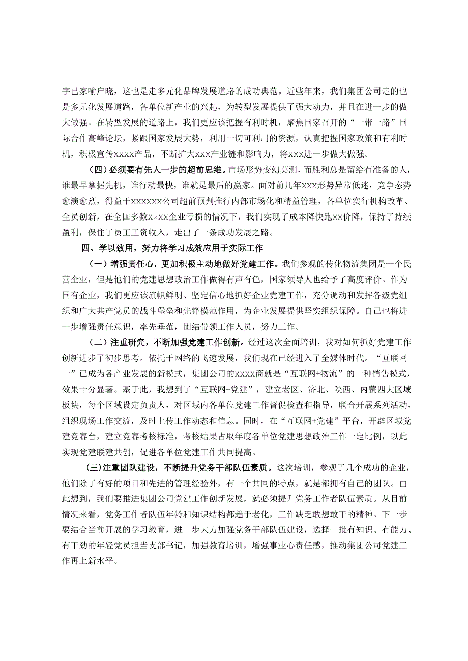 永葆创新活力助力淄矿转型——思维创新与管理提升研修班培训学习心得体会.docx_第3页