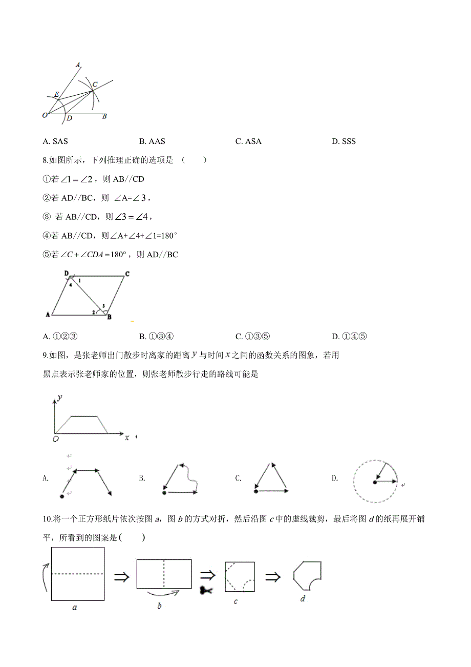 最新北师大版七年级下册数学期末测试卷及答案解析.doc_第2页