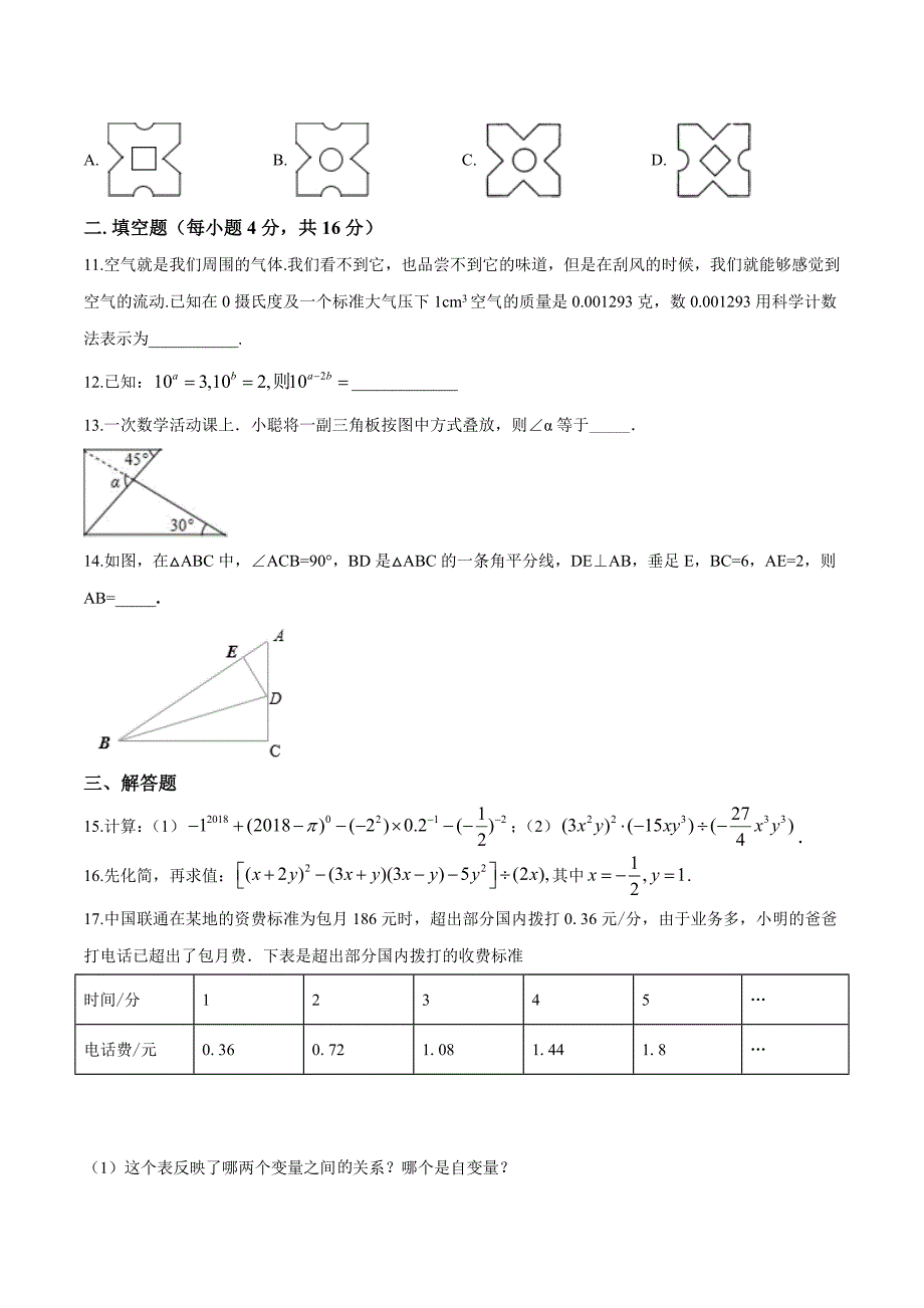 最新北师大版七年级下册数学期末测试卷及答案解析.doc_第3页