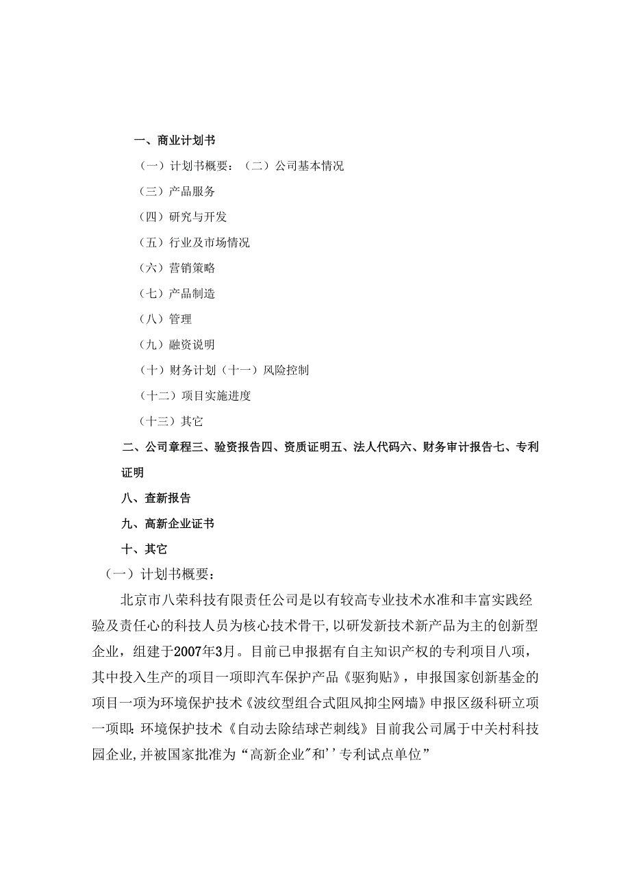 自动去除结球芒刺线商业计划书.docx_第2页