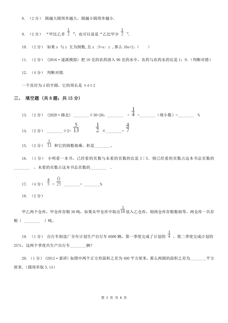 成都市双流区小学数学小升初模拟测试卷.doc_第3页