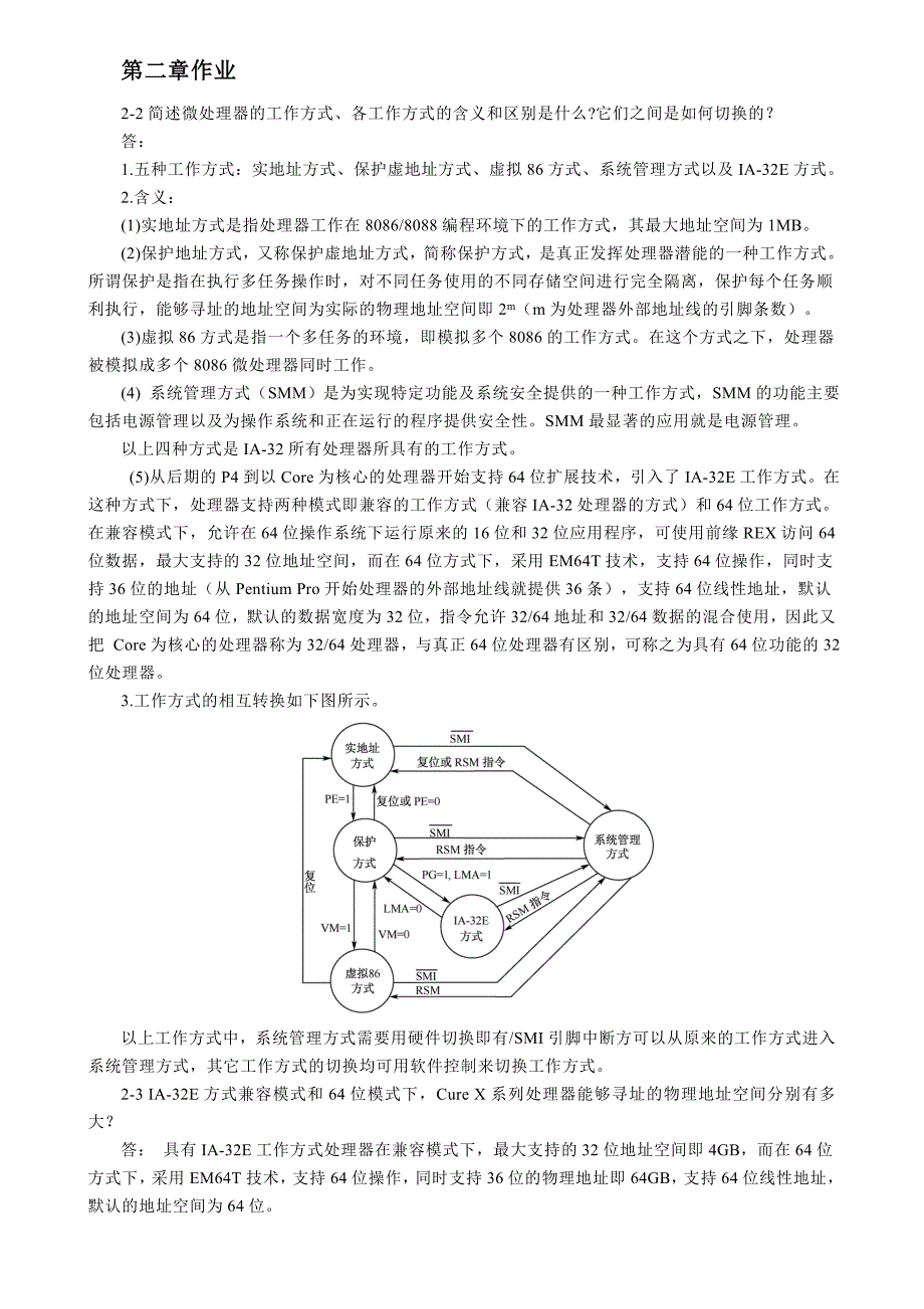 微机第三版教材习题参考答案马维华.doc_第1页