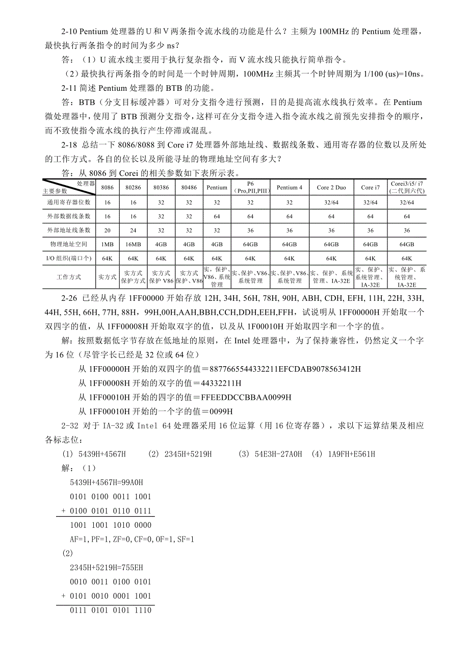 微机第三版教材习题参考答案马维华.doc_第2页